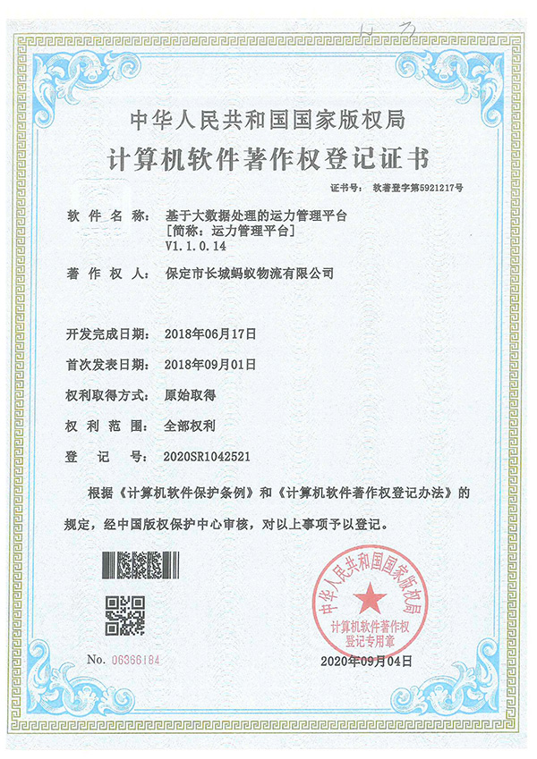 基于大數據處理的運力管理平臺